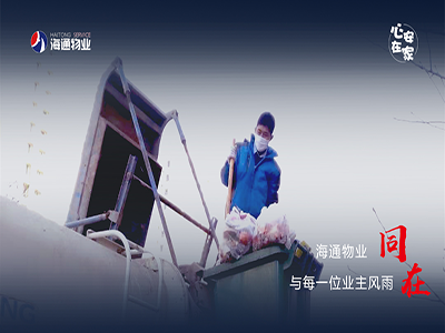 【最美物業(yè)人】共產(chǎn)黨人就是要沖鋒在前！